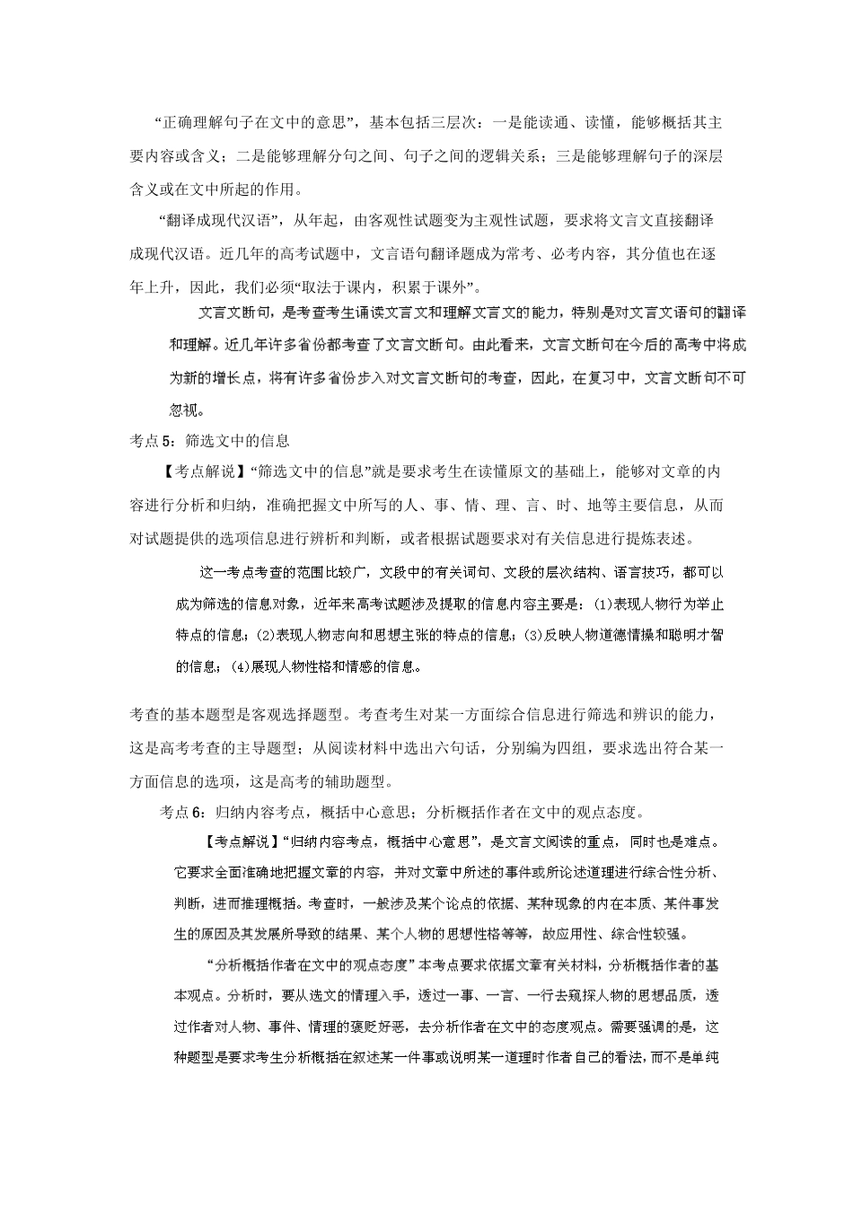 高考语文冲刺押题考纲解读系列 专题14 文言文阅读_第3页
