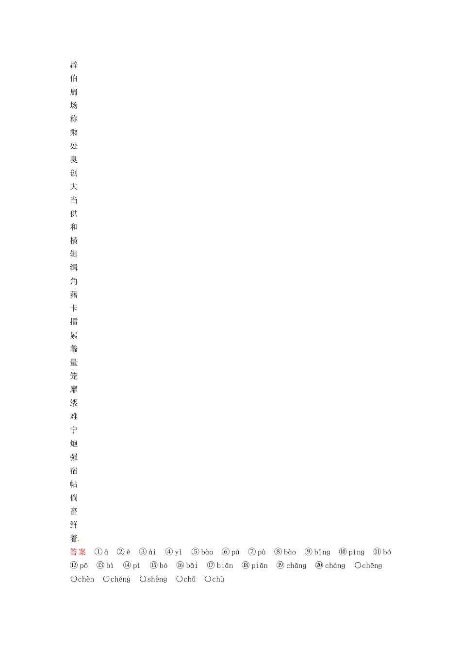 高考语文一轮复习 第1部分 第1单元 附录_第2页