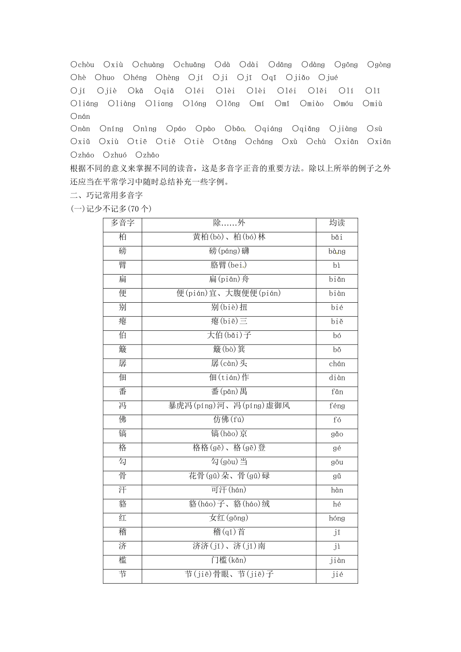 高考语文一轮复习 第1部分 第1单元 附录_第3页