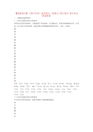 高考语文一轮复习 第1部分 第1单元 附录