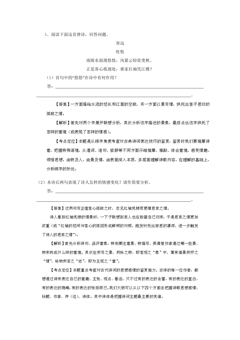 高考语文冲刺押题考纲解读系列 专题15 古代诗词鉴赏_第2页