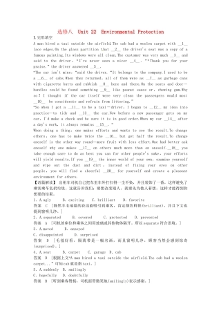 高考英语基础复习 Unit 22 Environmental Protection活页提升 北师大版选修8
