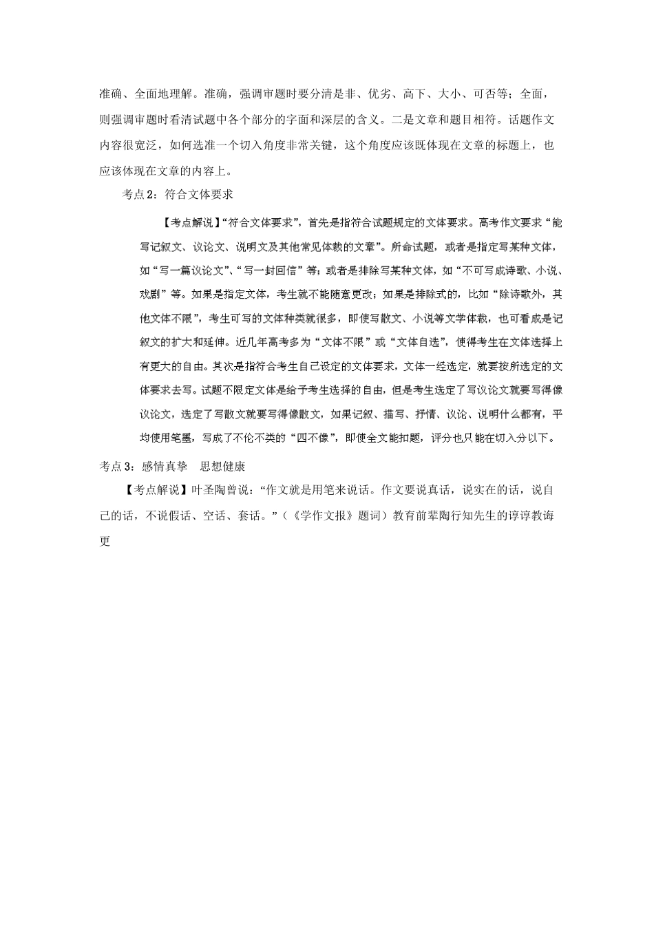 高考语文冲刺押题考纲解读系列 专题16 写作等级突破_第2页