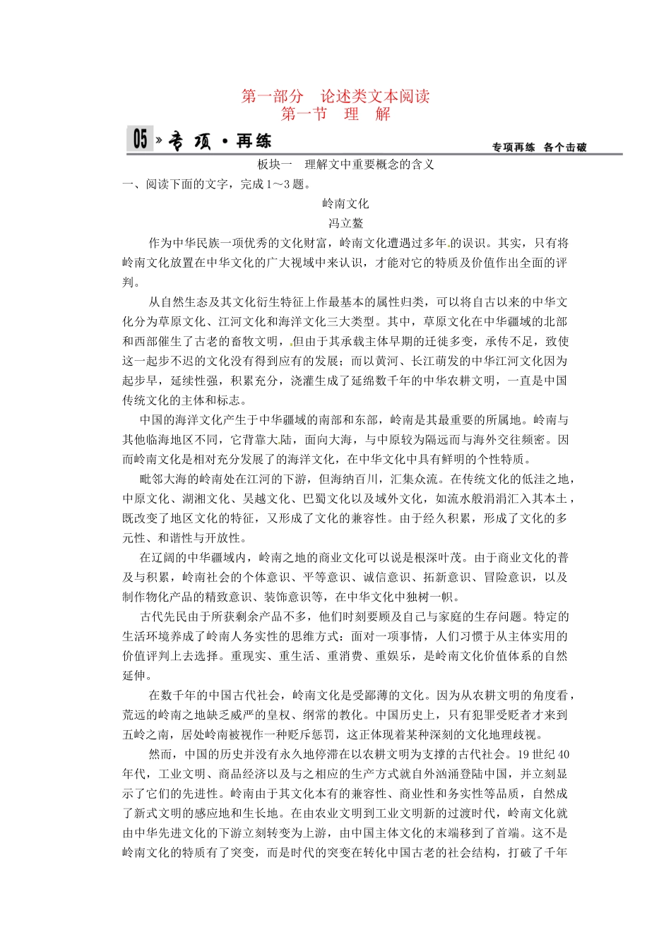 高考语文一轮复习 第1部分 第1节理解专项限时训练_第1页