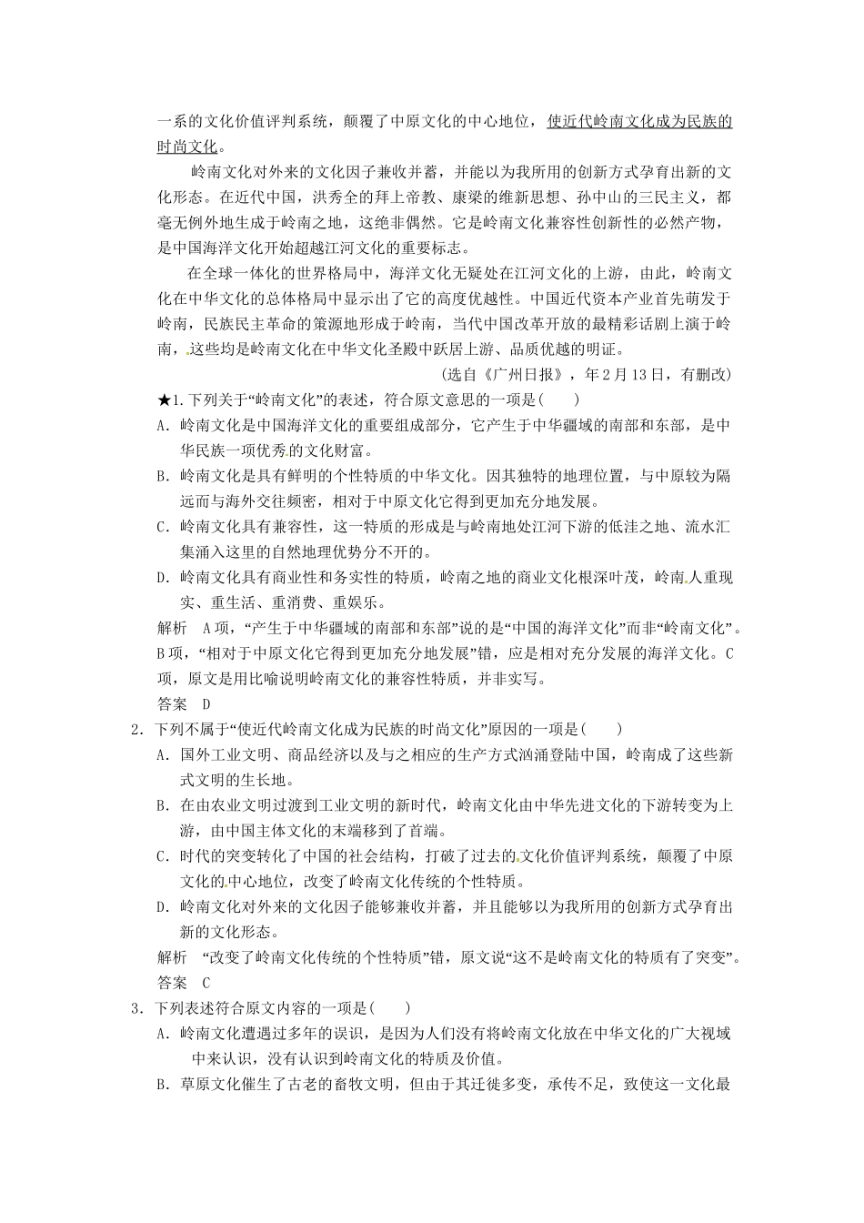 高考语文一轮复习 第1部分 第1节理解专项限时训练_第2页