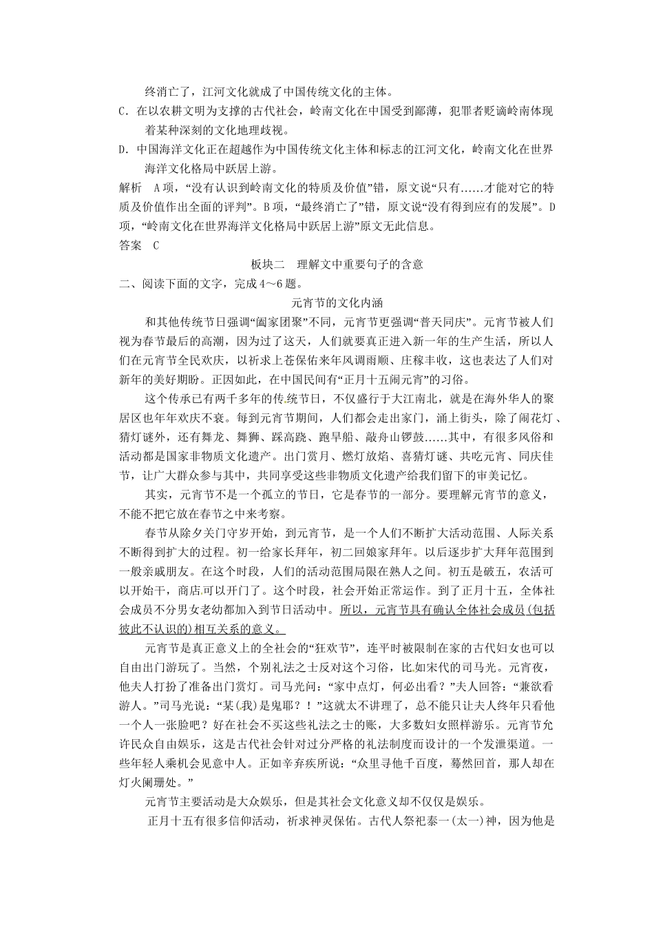 高考语文一轮复习 第1部分 第1节理解专项限时训练_第3页