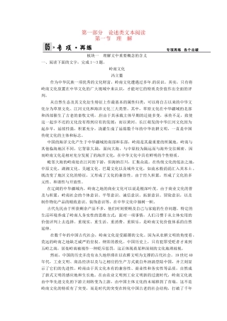 高考语文一轮复习 第1部分 第1节理解专项限时训练