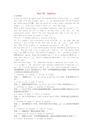 高考英语基础复习 Unit 23 Conflict活页提升 北师大版选修8