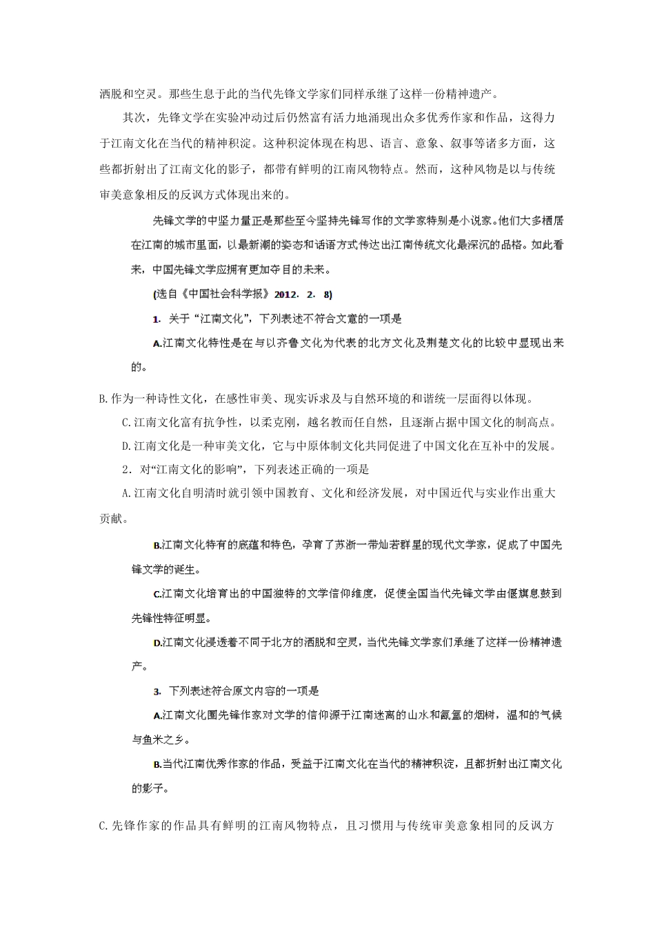 高考语文冲刺押题系列 押题卷 1_第2页