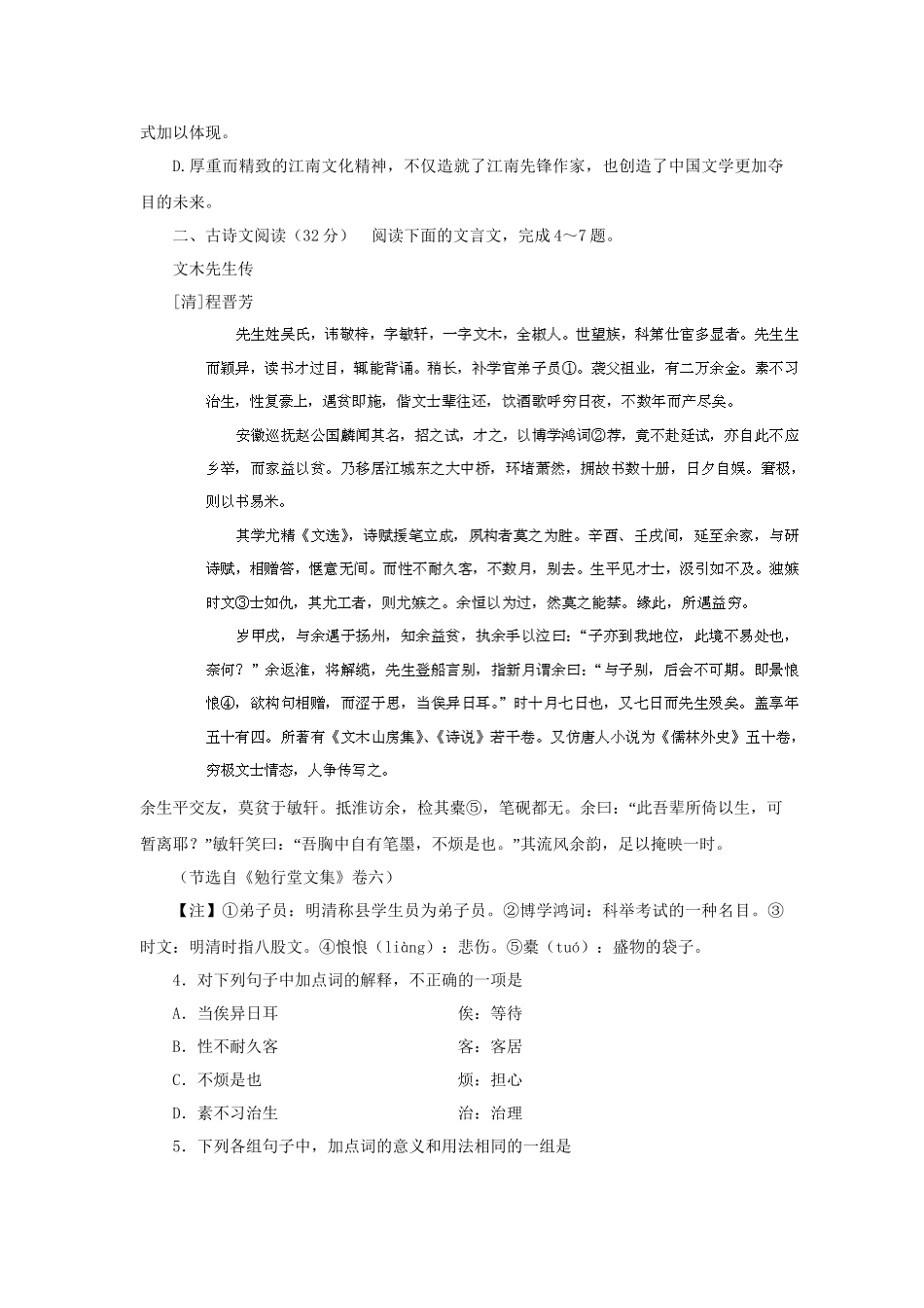 高考语文冲刺押题系列 押题卷 1_第3页
