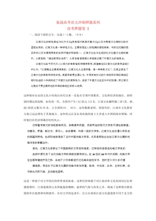 高考语文冲刺押题系列 押题卷 1