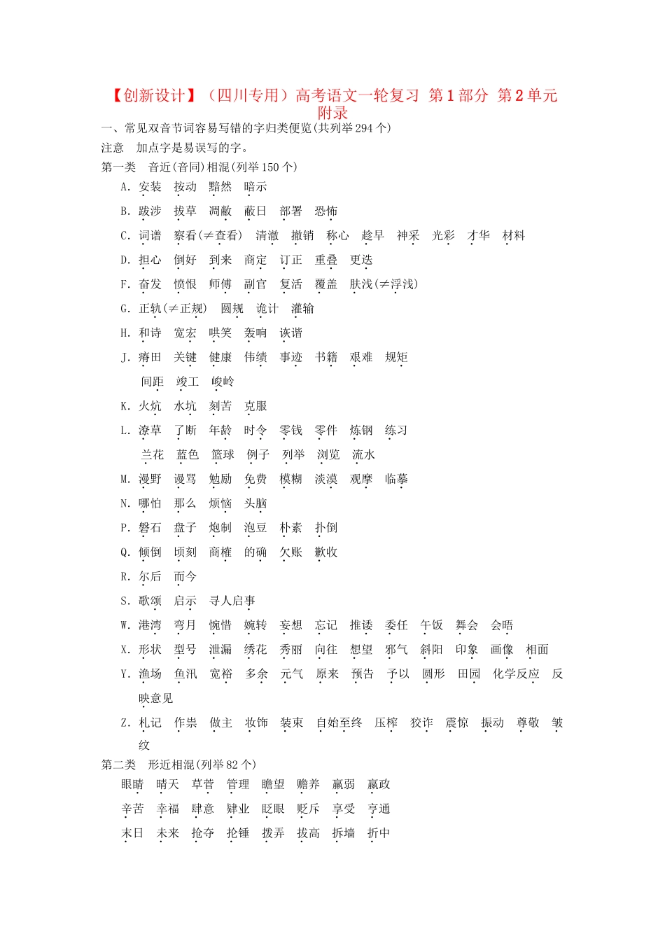 高考语文一轮复习 第1部分 第2单元 附录_第1页