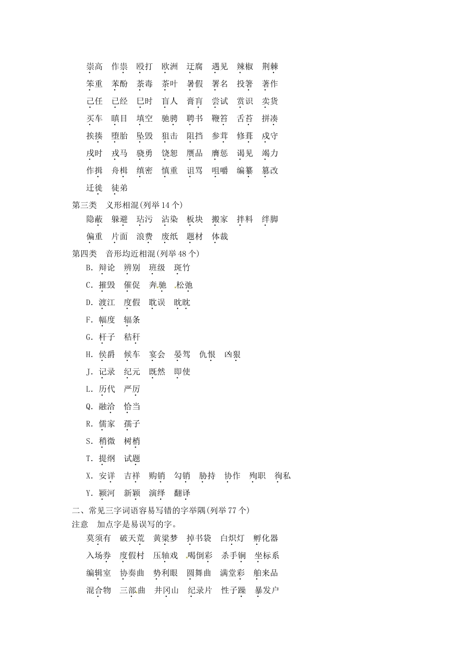 高考语文一轮复习 第1部分 第2单元 附录_第2页