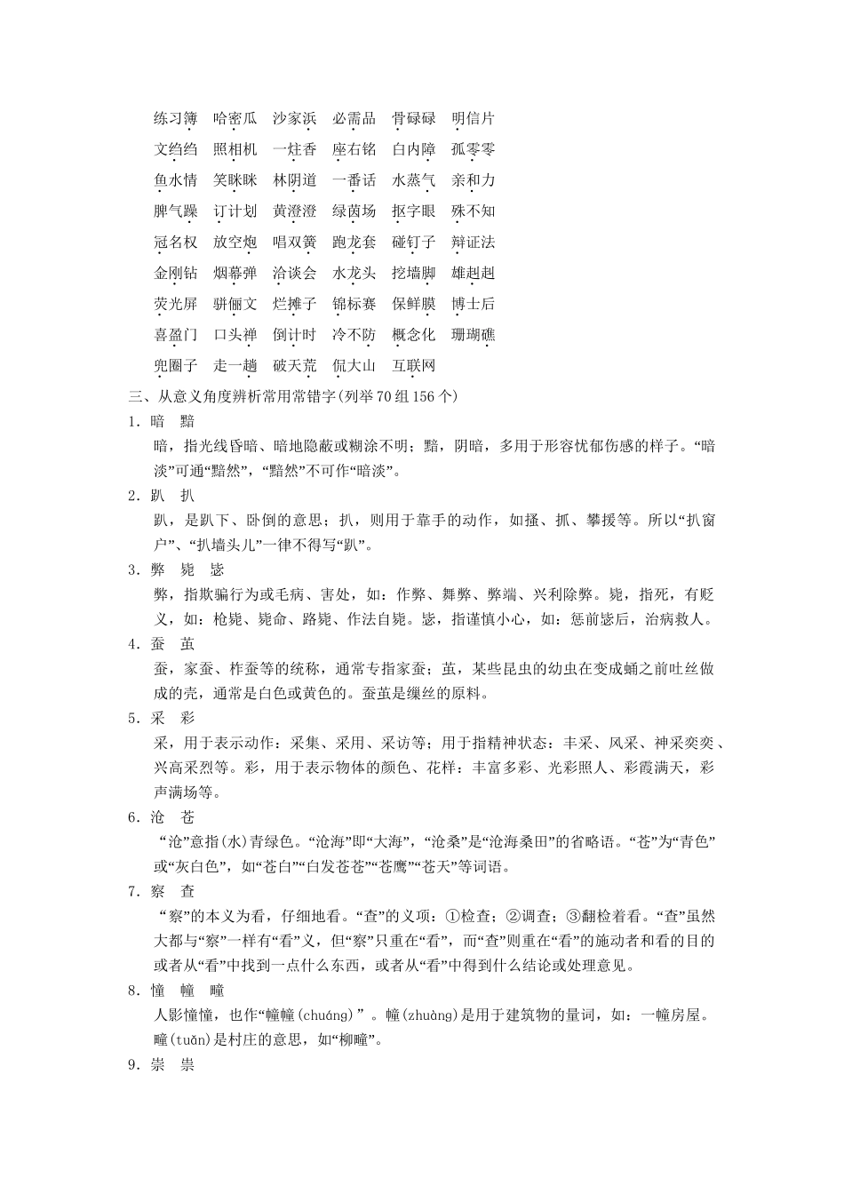 高考语文一轮复习 第1部分 第2单元 附录_第3页