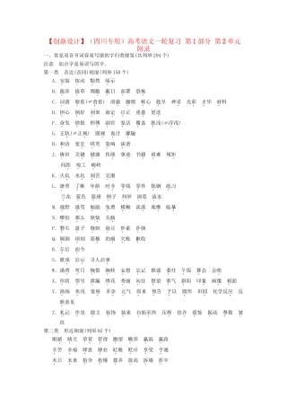 高考语文一轮复习 第1部分 第2单元 附录