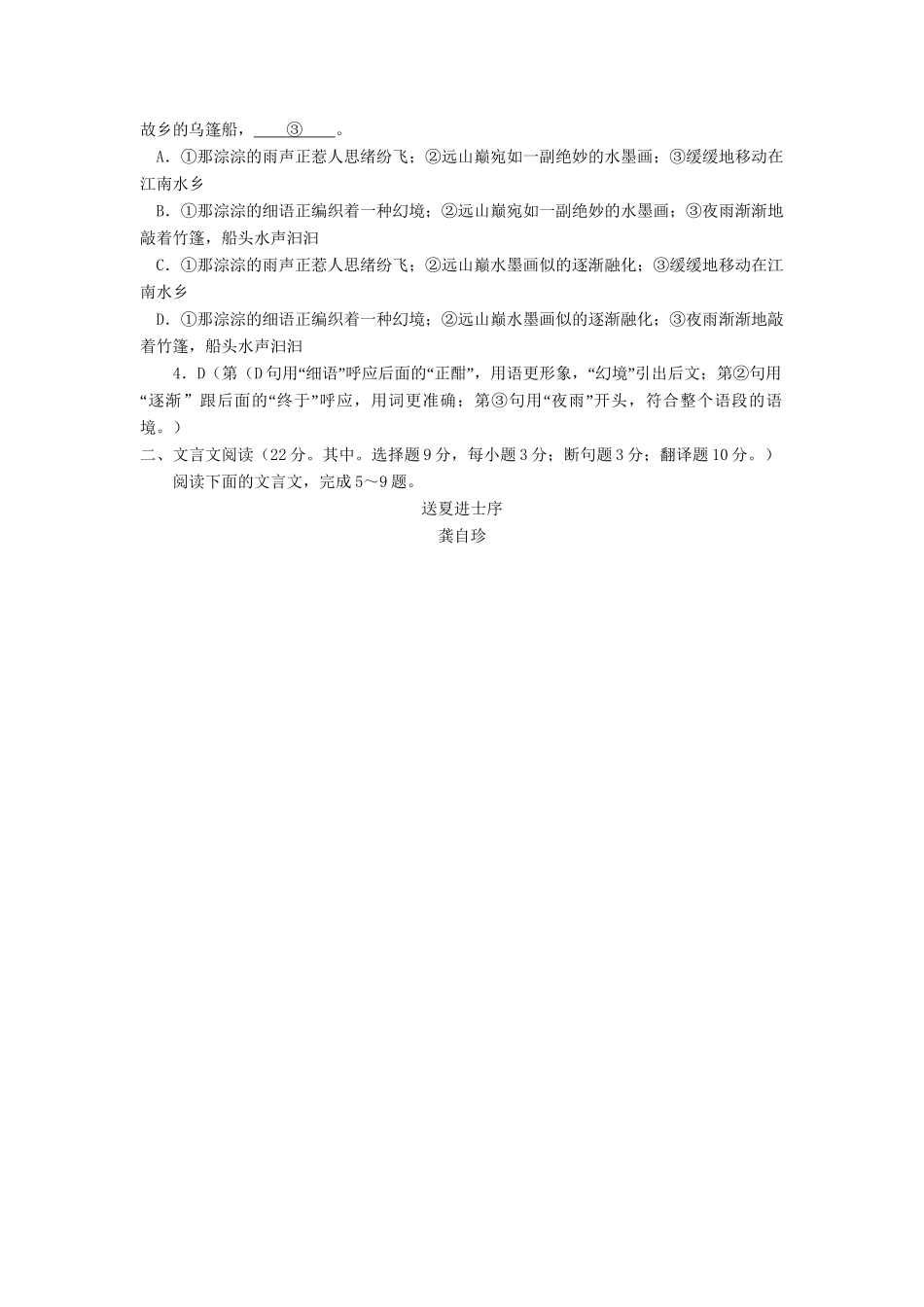 高考语文冲刺押题系列 押题卷 3_第2页