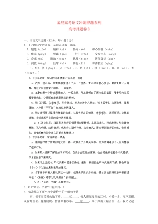 高考语文冲刺押题系列 押题卷 3