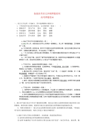 高考语文冲刺押题系列 押题卷 4