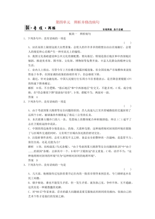 高考语文一轮复习 第1部分 第4单元 辨析并修改病句