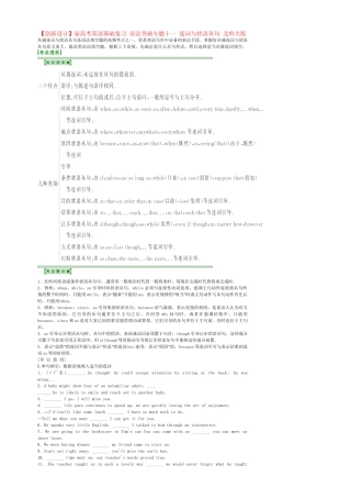 高考英语基础复习 语法突破专题十一 连词与状语从句 北师大版