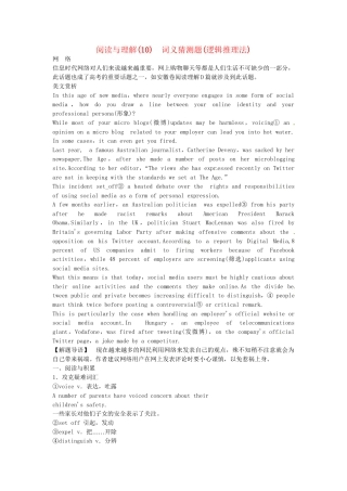 高考英语基础复习 增分策略阅读与理解 词义猜测题逻辑推理法 北师大版