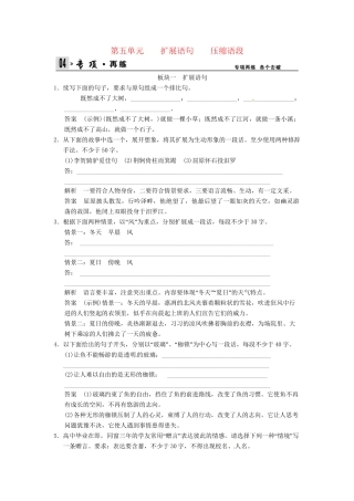 高考语文一轮复习 第1部分 第5单元 扩展语句    压缩语段