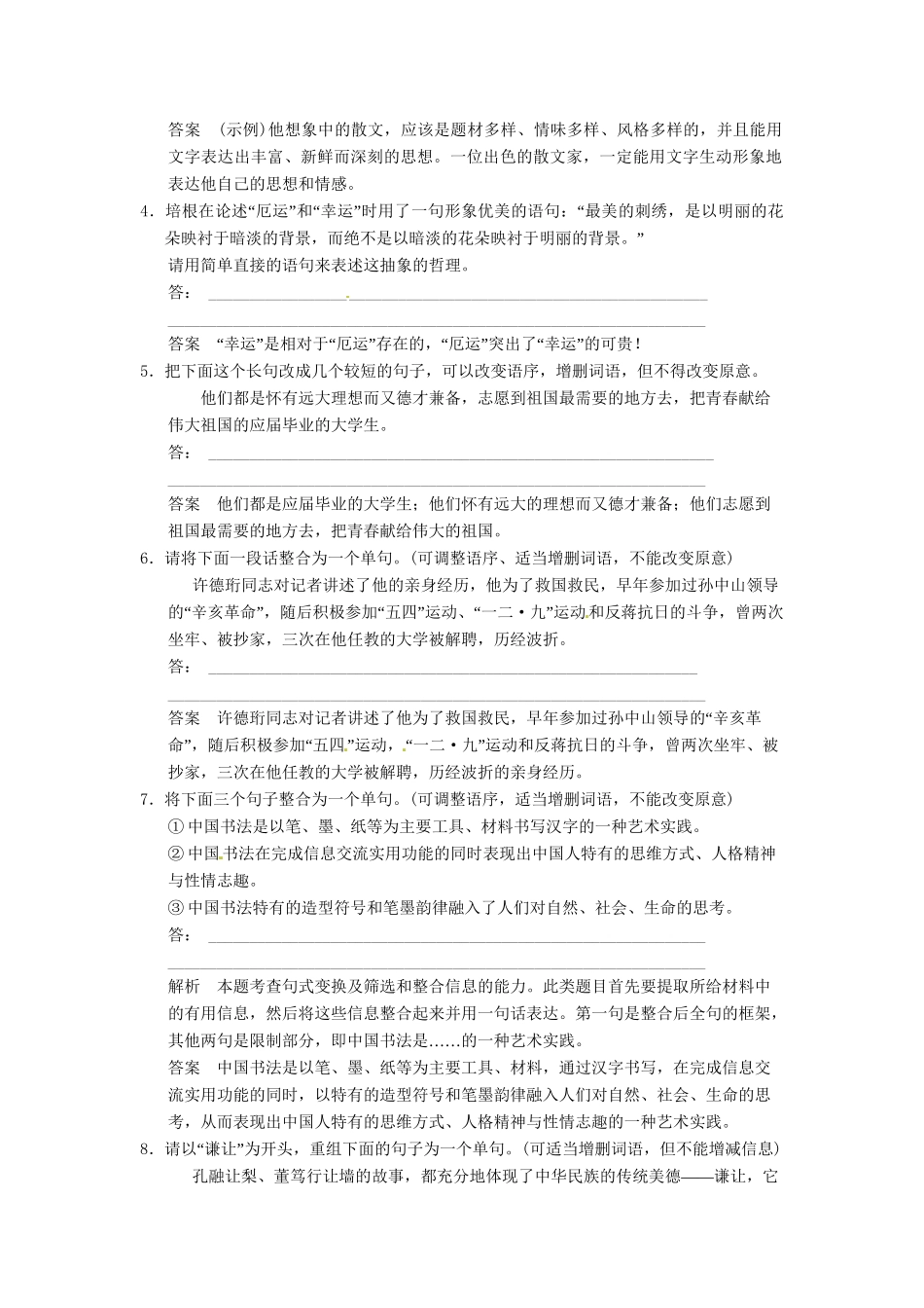 高考语文一轮复习 第1部分 第7单元 选用、变换句式_第2页