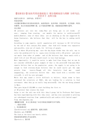 高考英语基础复习 增分策略阅读与理解 分析句法，多管齐下 北师大版