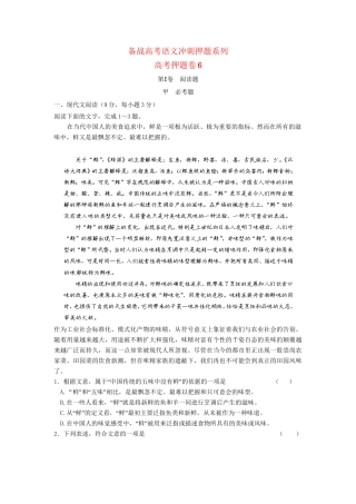 高考语文冲刺押题系列 押题卷 6