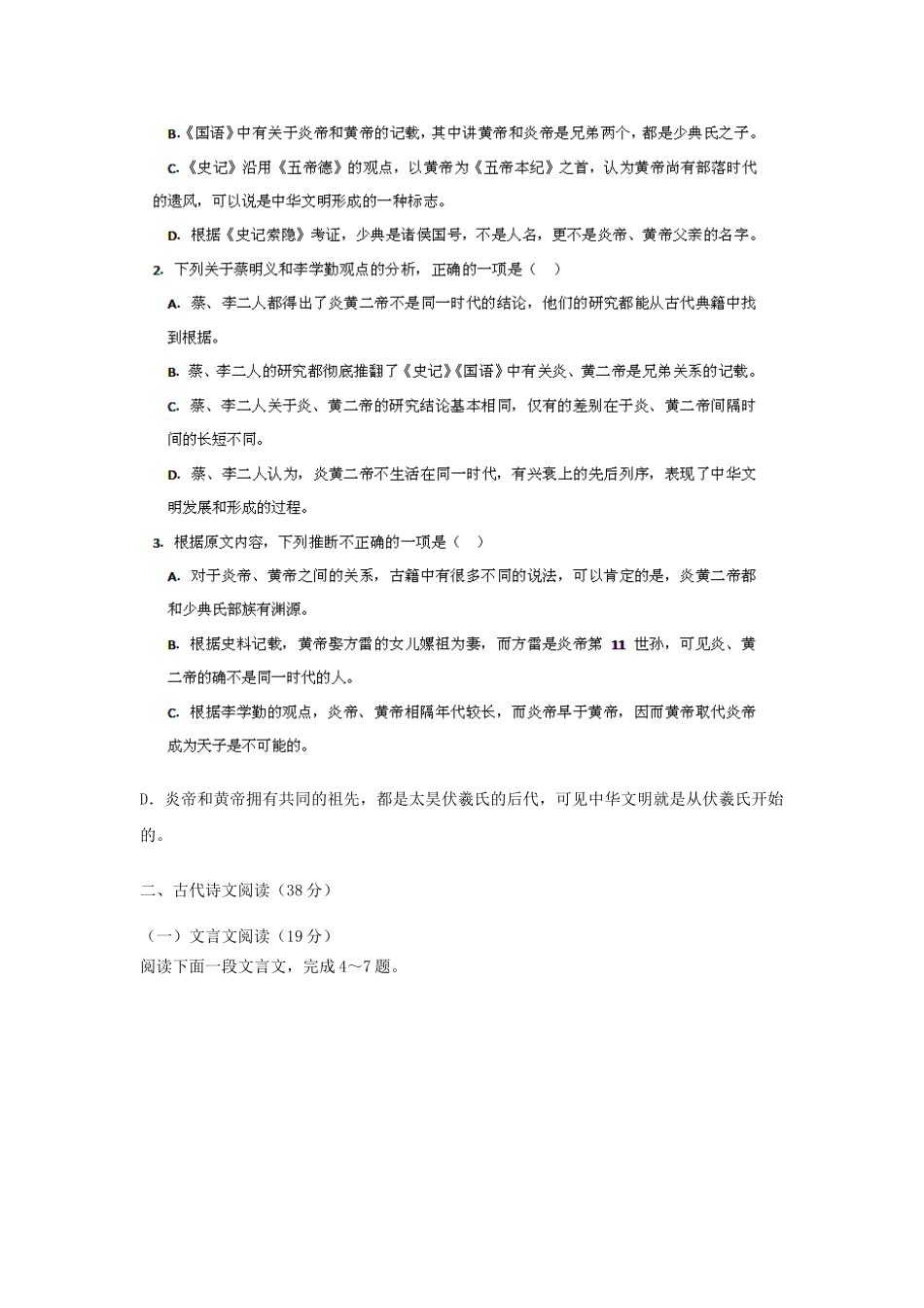 高考语文冲刺押题系列 押题卷 7_第3页