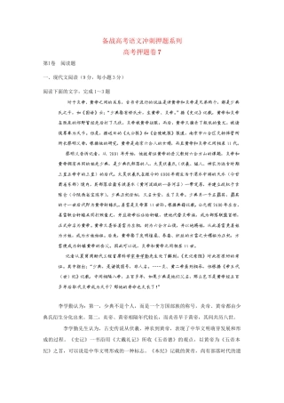 高考语文冲刺押题系列 押题卷 7