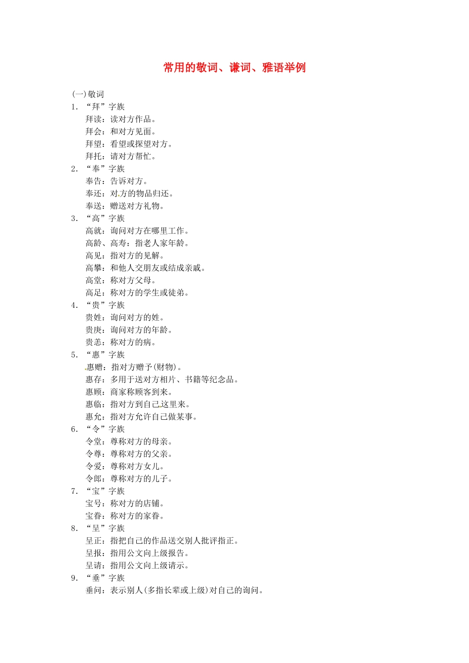 高考语文一轮复习 第1部分 第8单元 附录_第1页