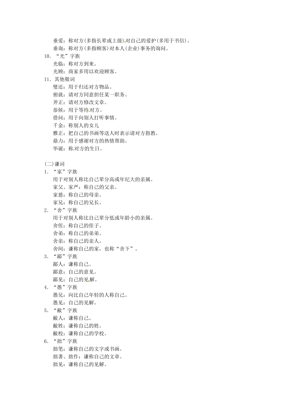 高考语文一轮复习 第1部分 第8单元 附录_第2页