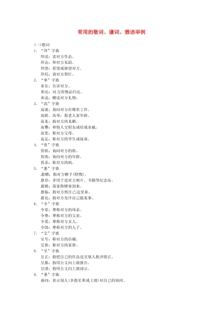 高考语文一轮复习 第1部分 第8单元 附录