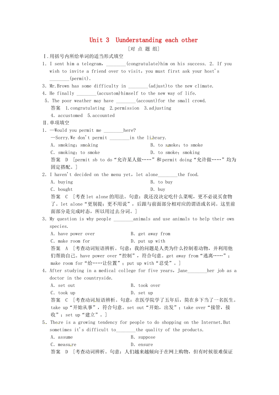 高考英语一轮总复习 Unit 3 Understanding each other对点题组练（含解析）牛津译林版选修6_第1页