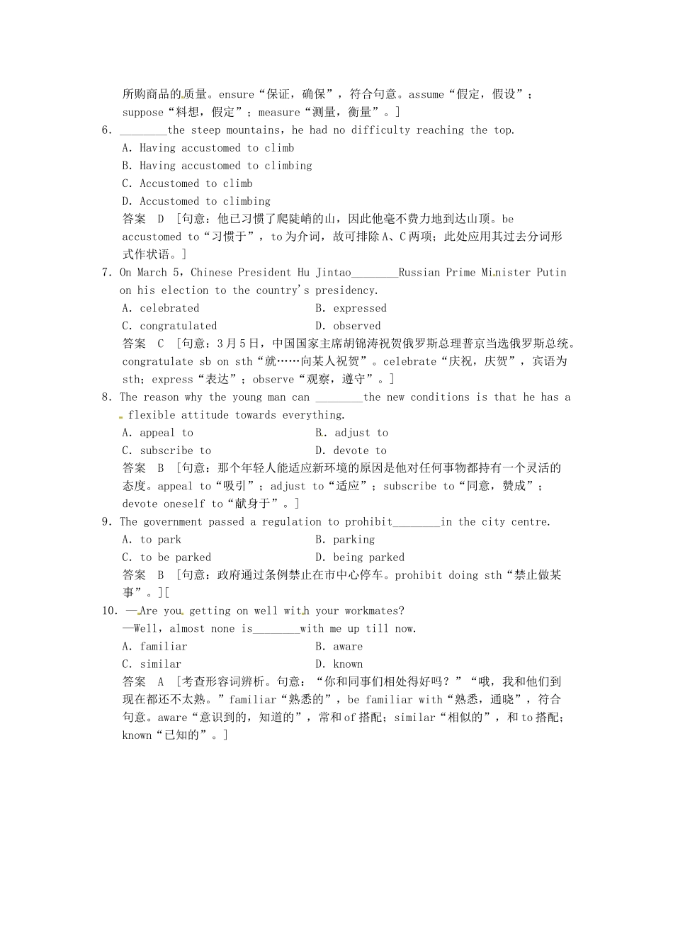 高考英语一轮总复习 Unit 3 Understanding each other对点题组练（含解析）牛津译林版选修6_第2页