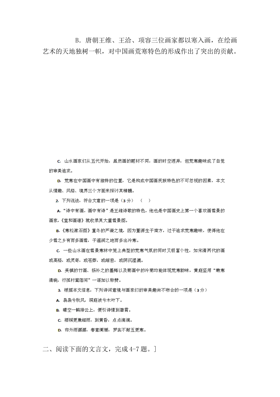 高考语文冲刺押题系列 押题卷 8_第3页
