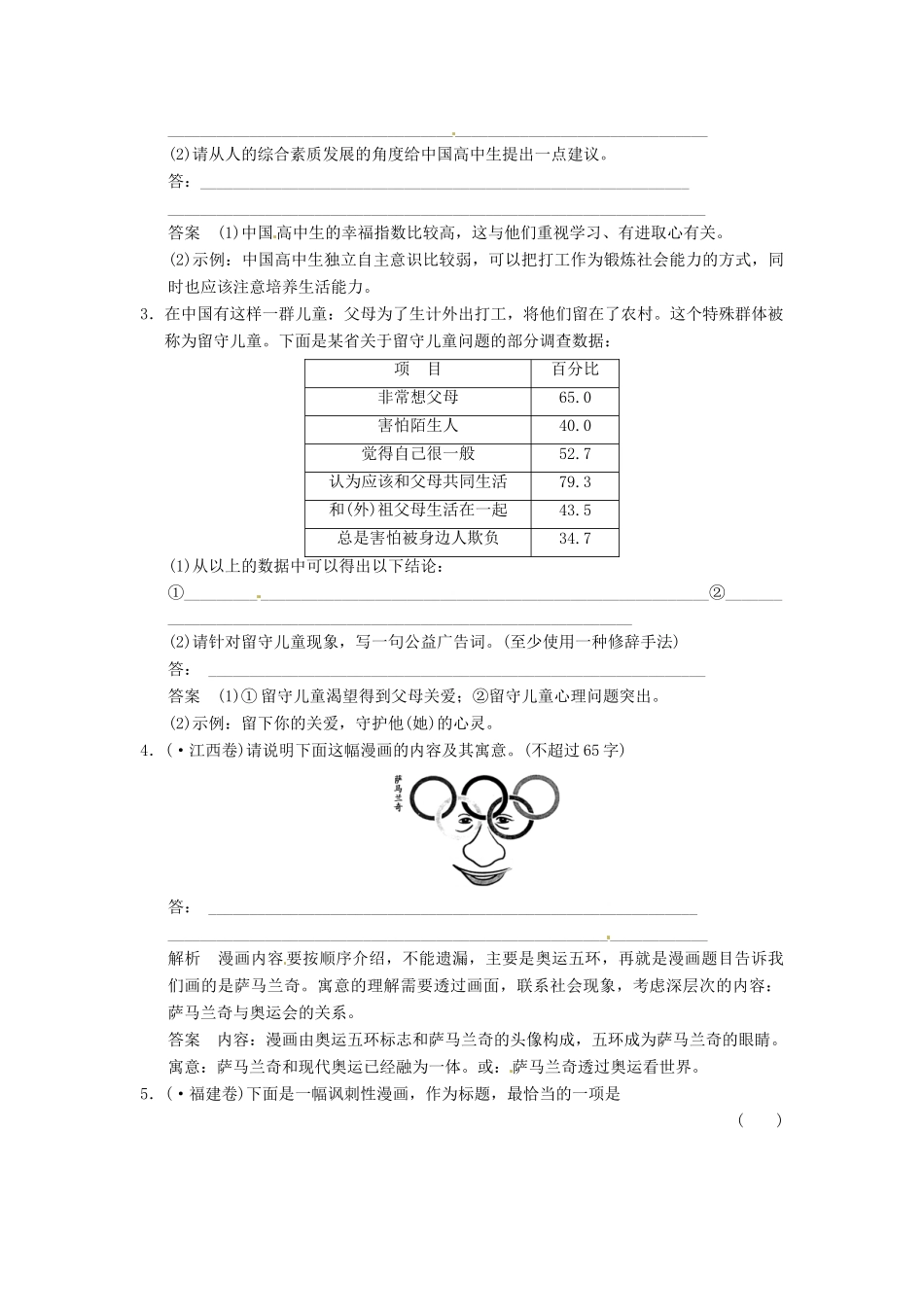 高考语文一轮复习 第1部分 第9单元 图文转换_第2页