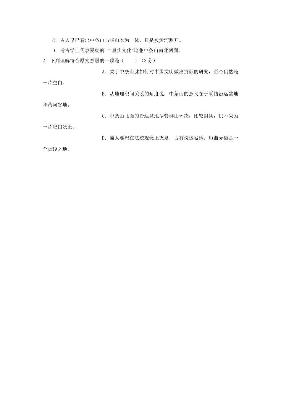 高考语文冲刺押题系列 押题卷 9_第2页