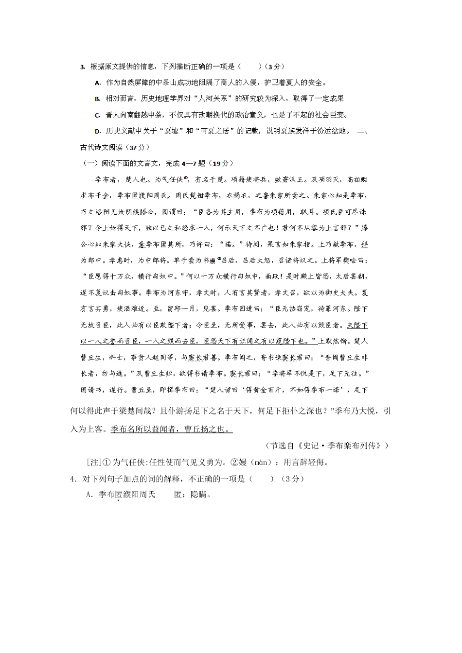 高考语文冲刺押题系列 押题卷 9_第3页