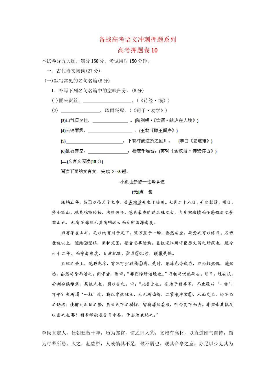 高考语文冲刺押题系列 押题卷 10_第1页