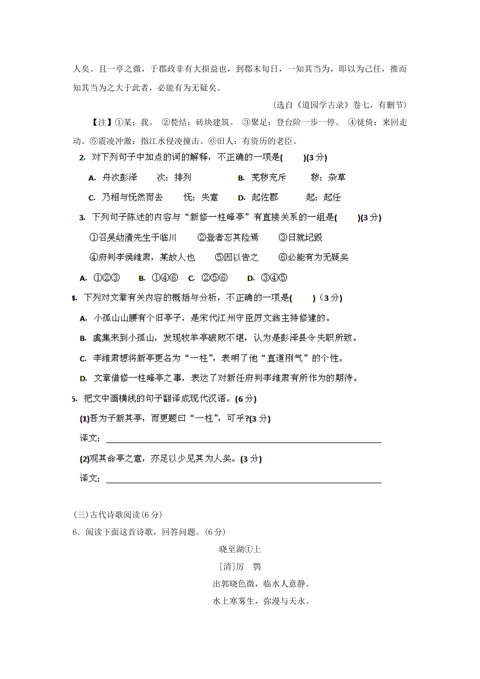 高考语文冲刺押题系列 押题卷 10_第2页