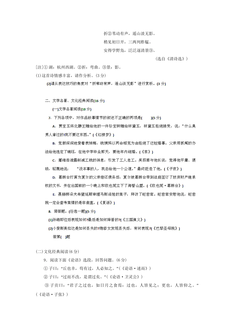 高考语文冲刺押题系列 押题卷 10_第3页