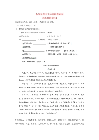 高考语文冲刺押题系列 押题卷 10