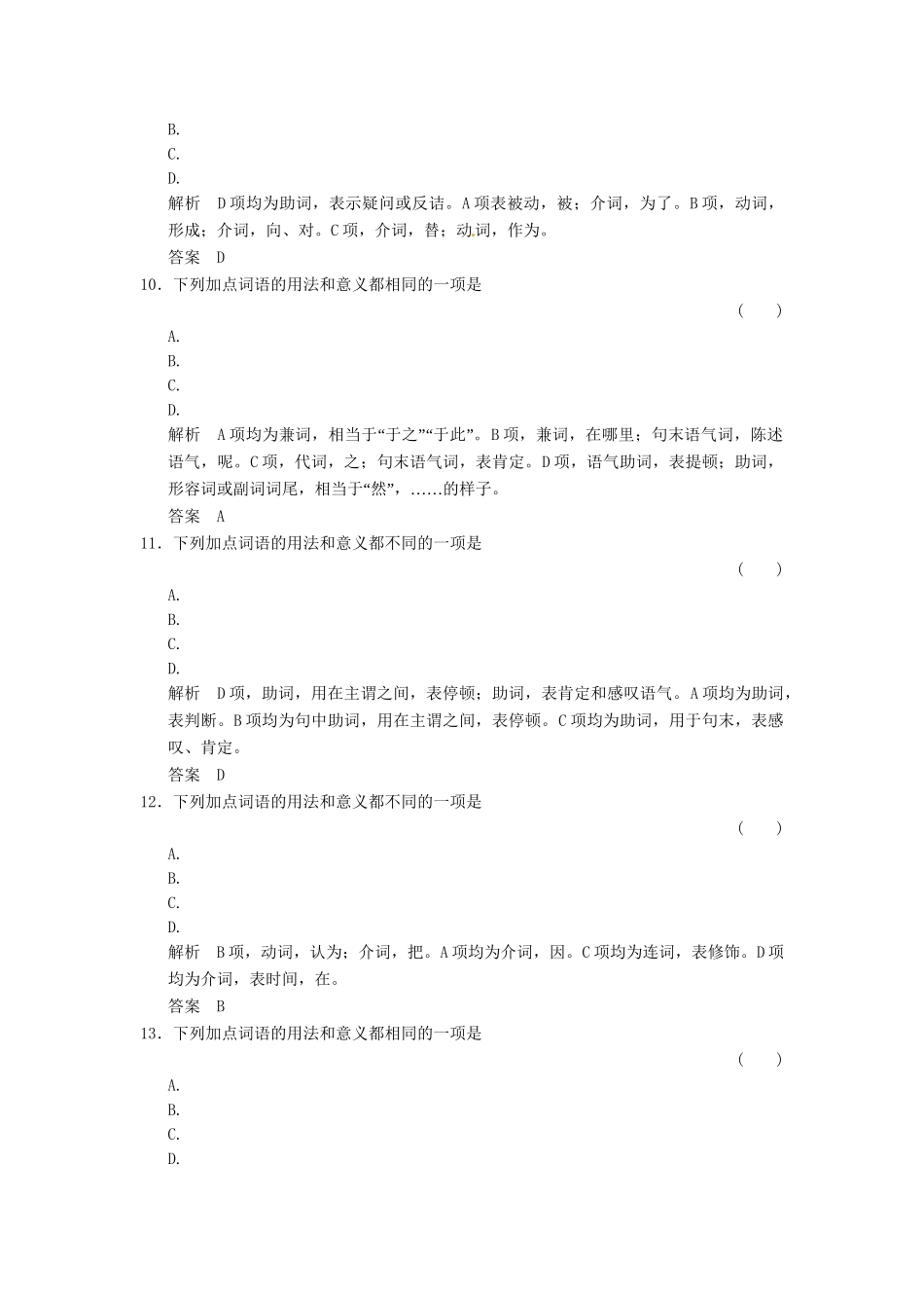 高考语文一轮复习 第2部分 第1单元 第2节文言虚词专项限时训练_第3页