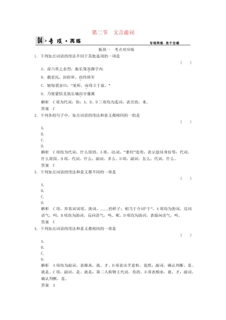 高考语文一轮复习 第2部分 第1单元 第2节文言虚词专项限时训练