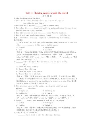高考英语一轮总复习 Unit 4 Helping people around the world对点题组练（含解析）牛津译林版选修6