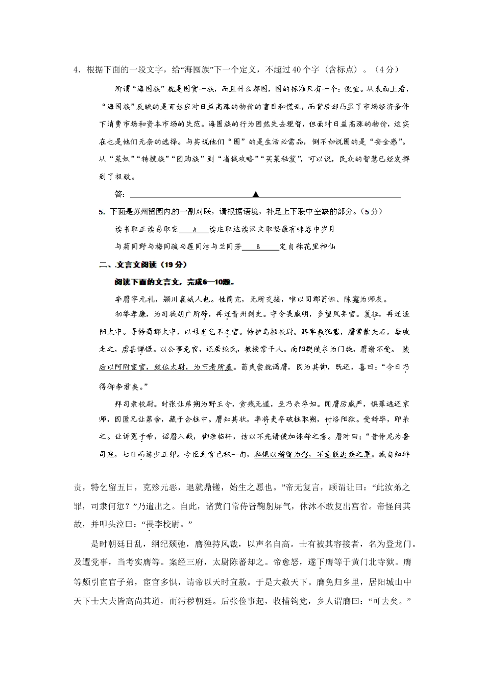 高考语文冲刺押题系列 押题卷 11_第2页