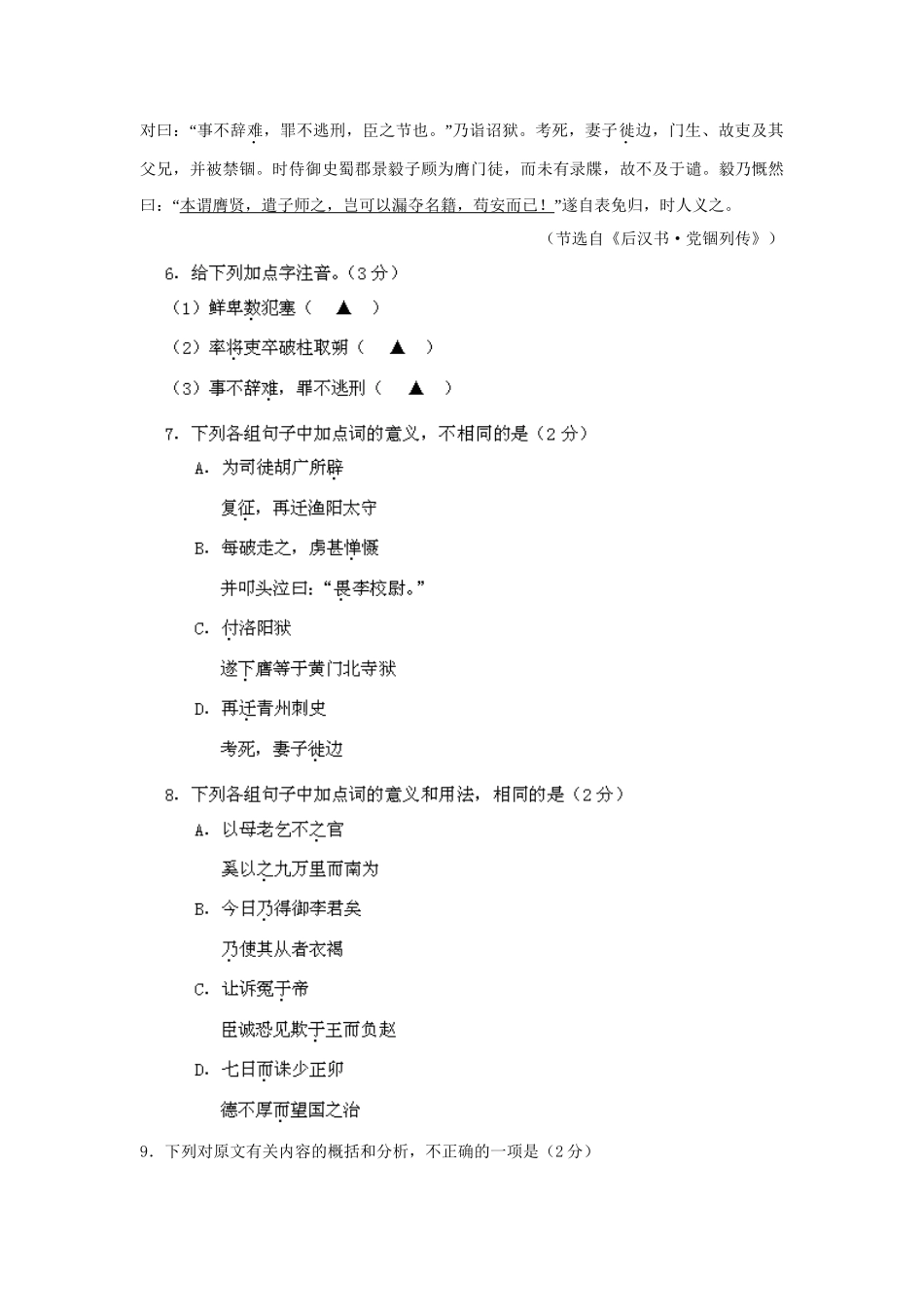 高考语文冲刺押题系列 押题卷 11_第3页