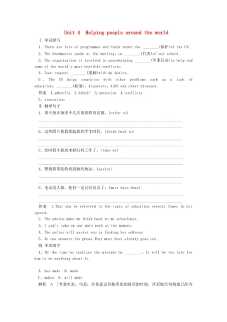 高考英语一轮总复习 Unit 4 Helping people around the world活页练习（含解析）牛津译林版选修6